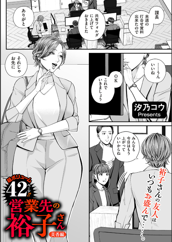 営業先の裕子さん(単話)_1枚目の画像